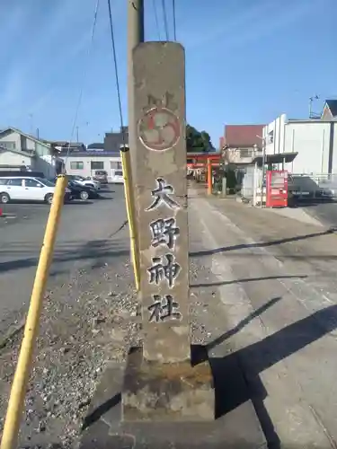 大野神社(埼玉県)