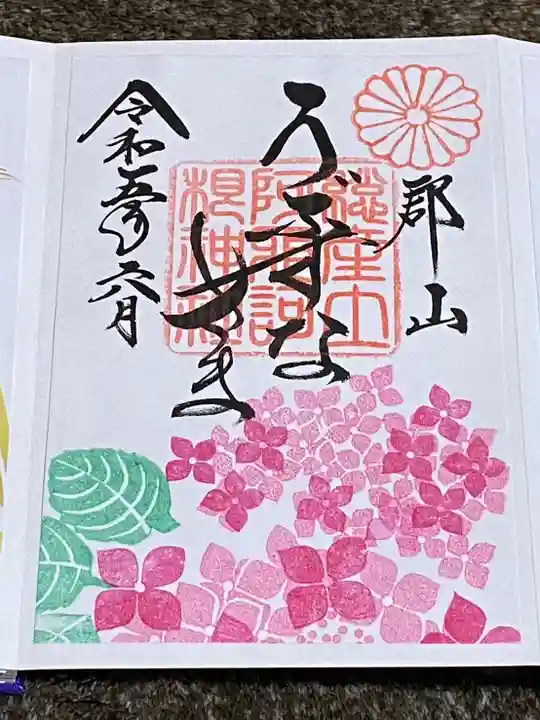 阿邪訶根神社(福島県)