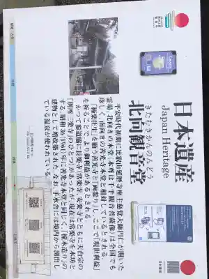 北向観音の{uncategorized: "未分類", other: "その他", undefined: "問題あり", building: "その他建物", grave: "お墓", sacred_gate: "鳥居", guardian: "狛犬", statue: "像", buddha: "仏像", history: "歴史", nature: "自然", garden: "庭園", animal: "動物", pagoda: "塔", temizu: "手水舎", mountain_gate: "山門・神門", sanctuary: "本殿・本堂", subordinate: "末社・摂社", art: "芸術", scenery: "景色", jizo: "地蔵", ema: "絵馬", goshuin: "御朱印", omikuji: "おみくじ", items: "授与品その他", amulet: "お守り", goshuincho: "御朱印帳", eats: "食事", festival: "お祭り", votive_dance: "神楽", shichigosan: "七五三参", wedding: "結婚式", experience: "体験その他", initially: "初詣", around: "周辺", anti_infection: "感染症対策"}