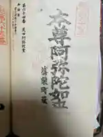 荒田阿弥陀堂(福岡県)
