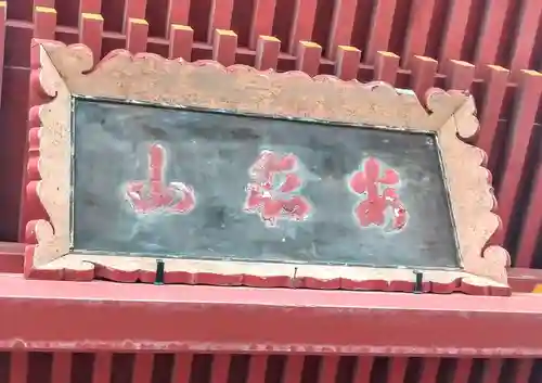 斗藏寺(宮城県)