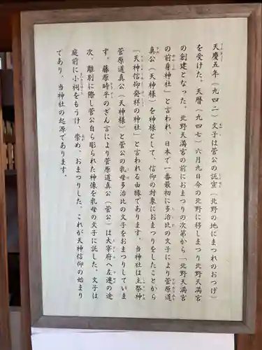 文子天満宮の歴史