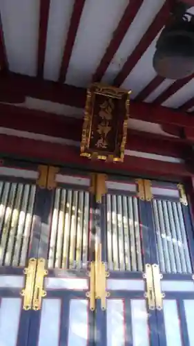 柴又八幡神社の本殿・本堂