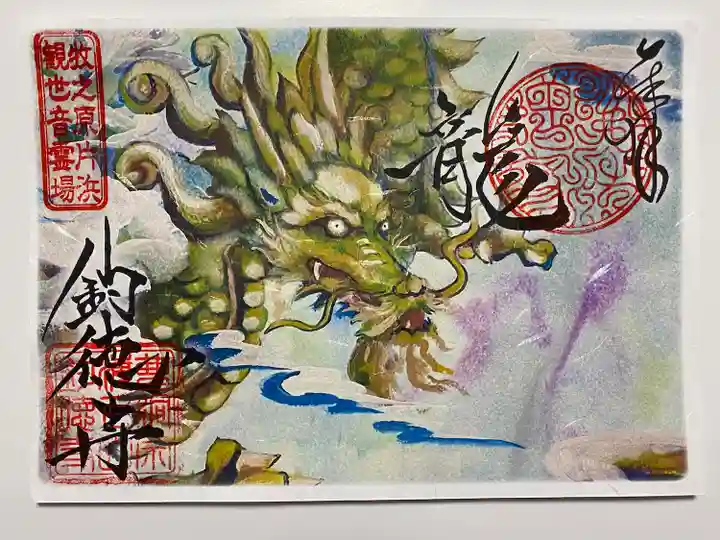 アートなご朱印巡りでいただいた龍のご朱印🐲
めっちゃカッコいい‼️