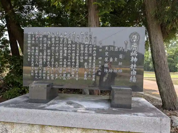 鹿島神社(滋賀県)