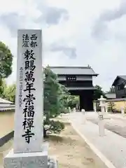 崇福寺(福岡県)