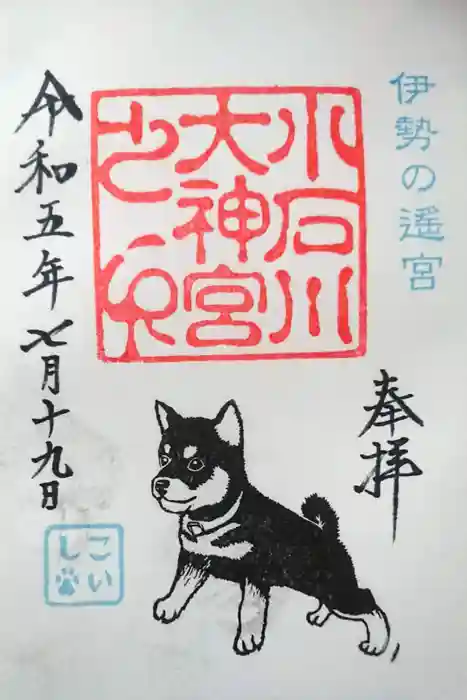 【閉業】小石川大神宮の御朱印