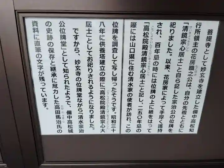 妙玄寺(岡山県)