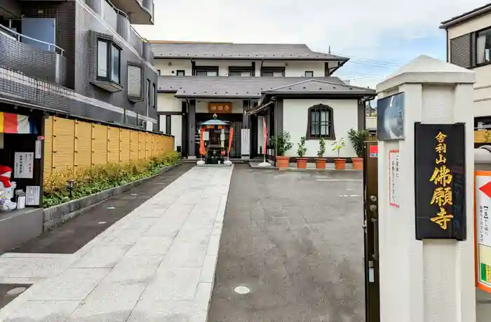 佛願寺　横浜本山の建物その他