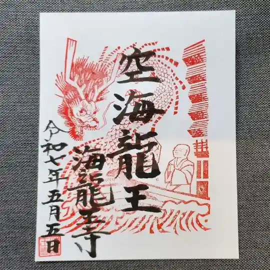 山田寺（奈良県香久山駅）のアクセス・お参りの情報 （法相宗