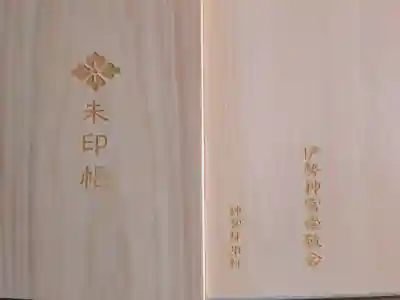 神道における縁の深い日に此処へ来れて良かった・・・