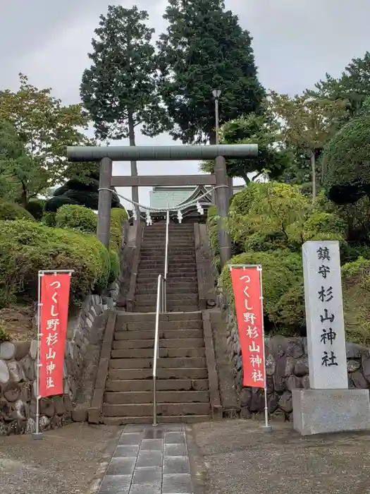 杉山神社の鳥居