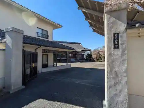 西念寺(東京都)