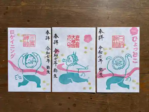 鹿島大神宮の御朱印