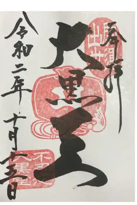 寛永寺不忍池弁天堂の御朱印