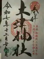 土津神社|こどもと出世の神さまの{uncategorized: "未分類", other: "その他", undefined: "問題あり", building: "その他建物", grave: "お墓", sacred_gate: "鳥居", guardian: "狛犬", statue: "像", buddha: "仏像", history: "歴史", nature: "自然", garden: "庭園", animal: "動物", pagoda: "塔", temizu: "手水舎", mountain_gate: "山門・神門", sanctuary: "本殿・本堂", subordinate: "末社・摂社", art: "芸術", scenery: "景色", jizo: "地蔵", ema: "絵馬", goshuin: "御朱印", omikuji: "おみくじ", items: "授与品その他", amulet: "お守り", goshuincho: "御朱印帳", eats: "食事", festival: "お祭り", votive_dance: "神楽", shichigosan: "七五三参", wedding: "結婚式", experience: "体験その他", initially: "初詣", around: "周辺", anti_infection: "感染症対策"}