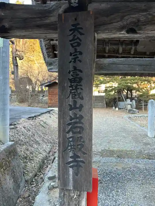 岩殿寺(長野県)