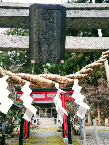 羽山神社の鳥居