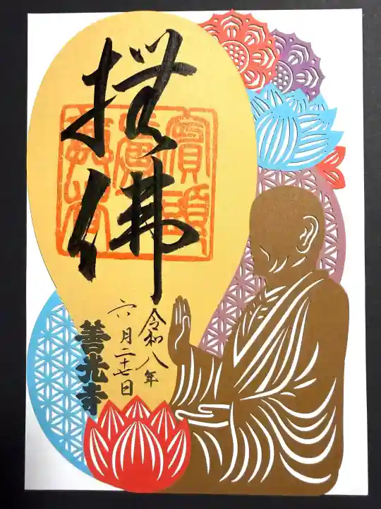 善光寺(長野県)