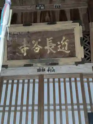 近長谷寺(三重県)