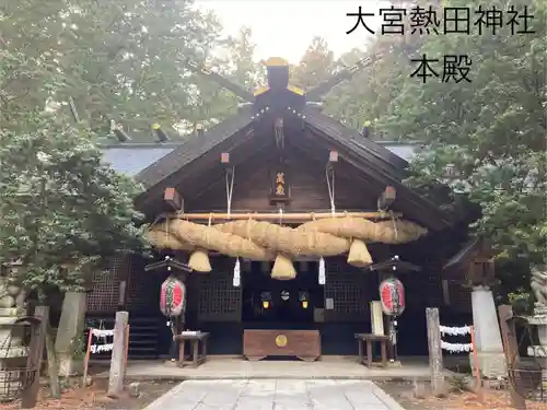 大宮熱田神社(長野県)