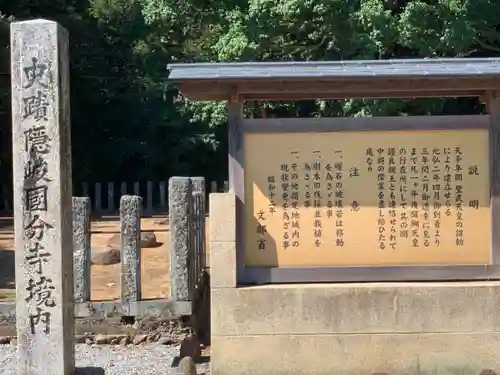 隠岐國分寺の歴史