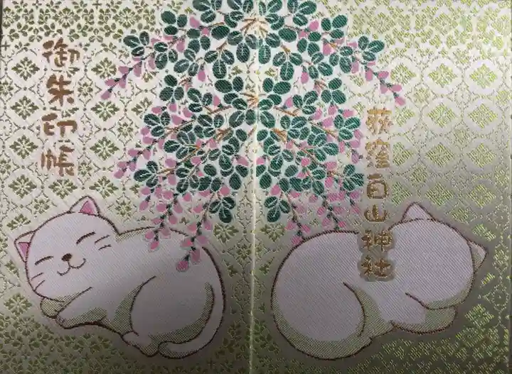 荻窪白山神社(東京都)