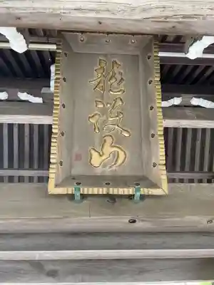 満福寺の山門・神門