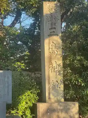 三嶋大社(静岡県)