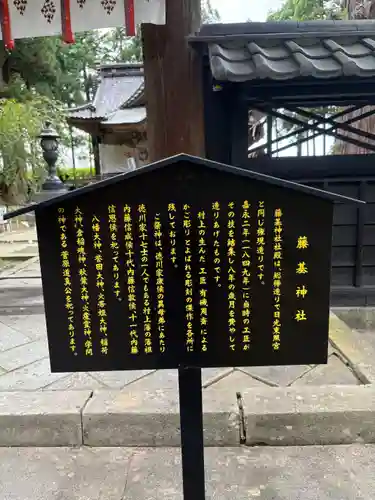 守りの神　藤基神社の歴史
