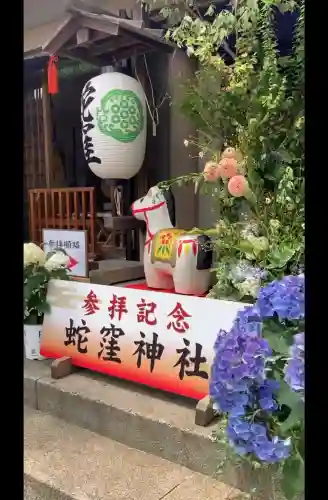 蛇窪神社(東京都)