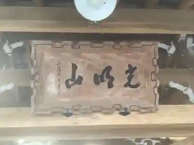 宝蔵寺(岐阜県)