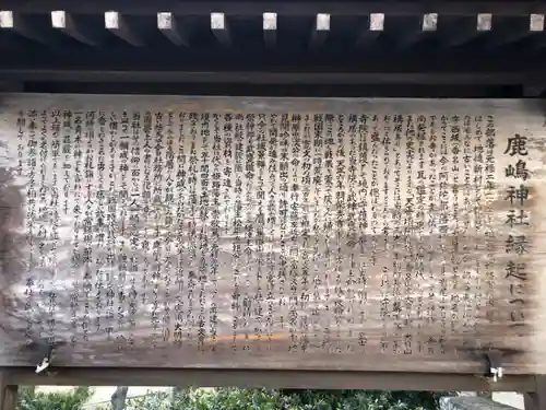 鹿嶋神社の歴史
