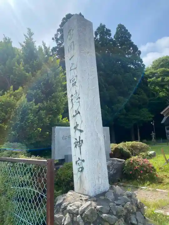 徳山大神宮(北海道)