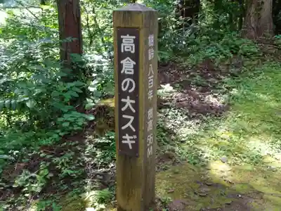 高倉神社のその他建物