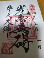 東本願寺本廟 牛久浄苑(牛久大仏)(茨城県)