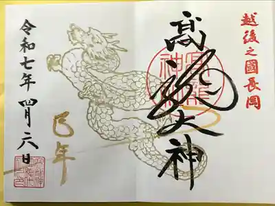 高龍神社(新潟県)