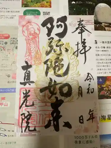 真光院(大阪府)