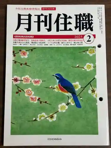 広布山　本覚寺(広島県)