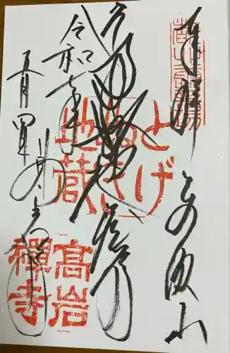 とげぬき地蔵尊 高岩寺(東京都)