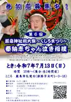 釧路一之宮 厳島神社(北海道)