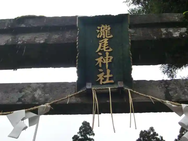 今市瀧尾神社のその他建物