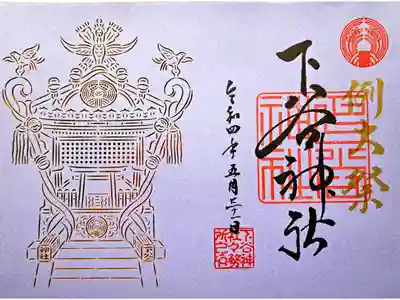 切り絵御朱印