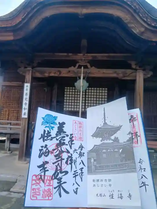 性海寺(愛知県)