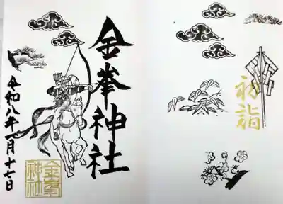 金峯神社(新潟県)