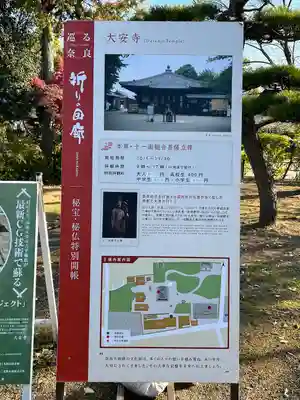 大安寺(奈良県)