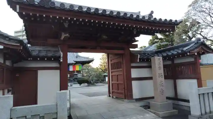 天台宗西光寺(東京都)
