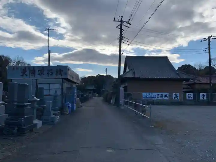 高伝寺(千葉県)