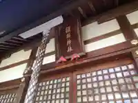 額西神社のその他建物