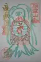 東光院の御朱印